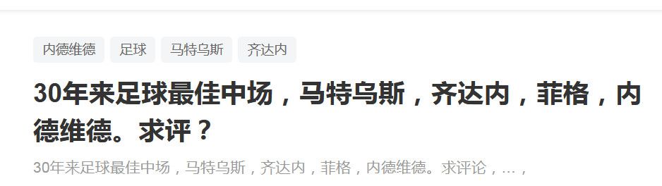 迪巴拉目前的合同将在2025年夏天到期，因此，明年夏天可能会是决定迪巴拉未来的时刻。